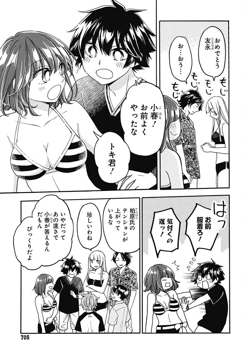 Aizawa Koharu wa Shi ni Isogu Chapter 17 page 31 - nihonkuni.com