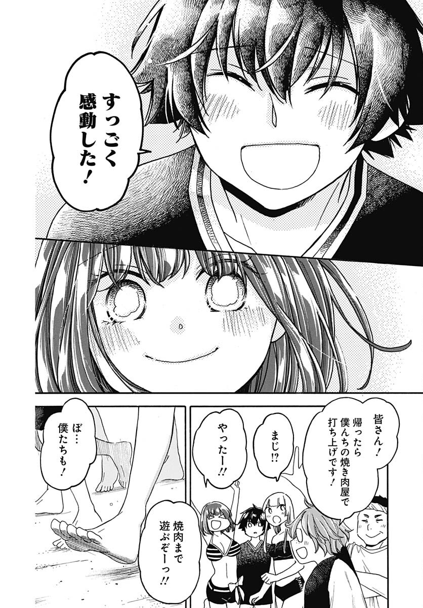 Aizawa Koharu wa Shi ni Isogu Chapter 17 page 32 - nihonkuni.com