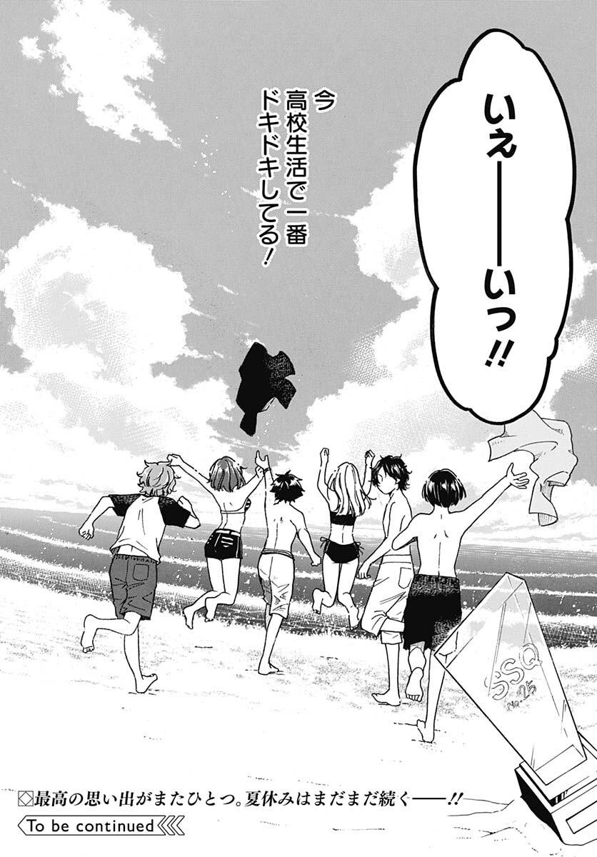Aizawa Koharu wa Shi ni Isogu Chapter 17 page 33 - nihonkuni.com