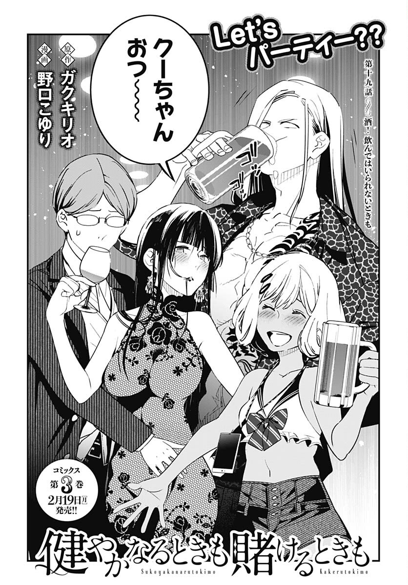 Sukoyaka naru Toki mo Kakeru Toki mo Chapter 19 page 2 - nihonkuni.com