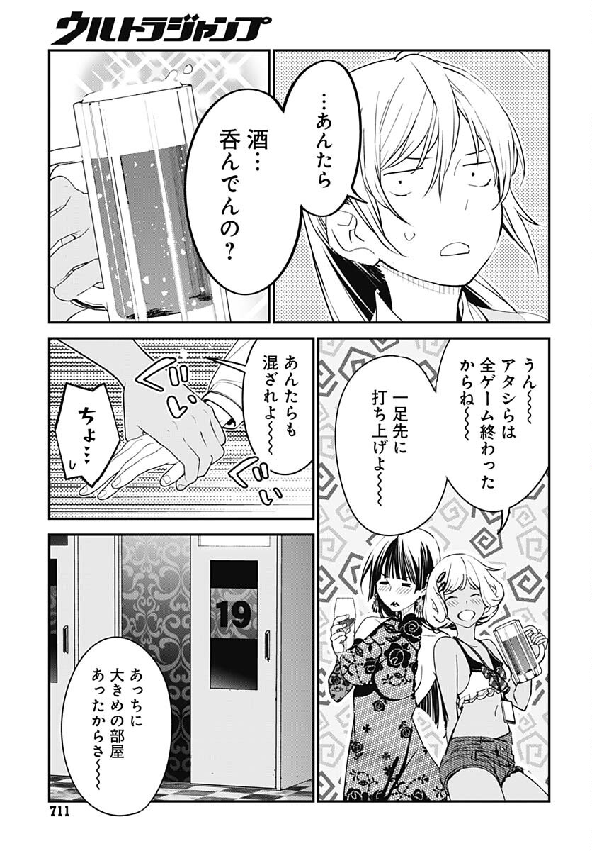 Sukoyaka naru Toki mo Kakeru Toki mo Chapter 19 page 3 - nihonkuni.com