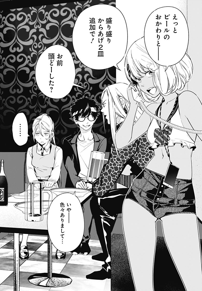Sukoyaka naru Toki mo Kakeru Toki mo Chapter 19 page 4 - nihonkuni.com