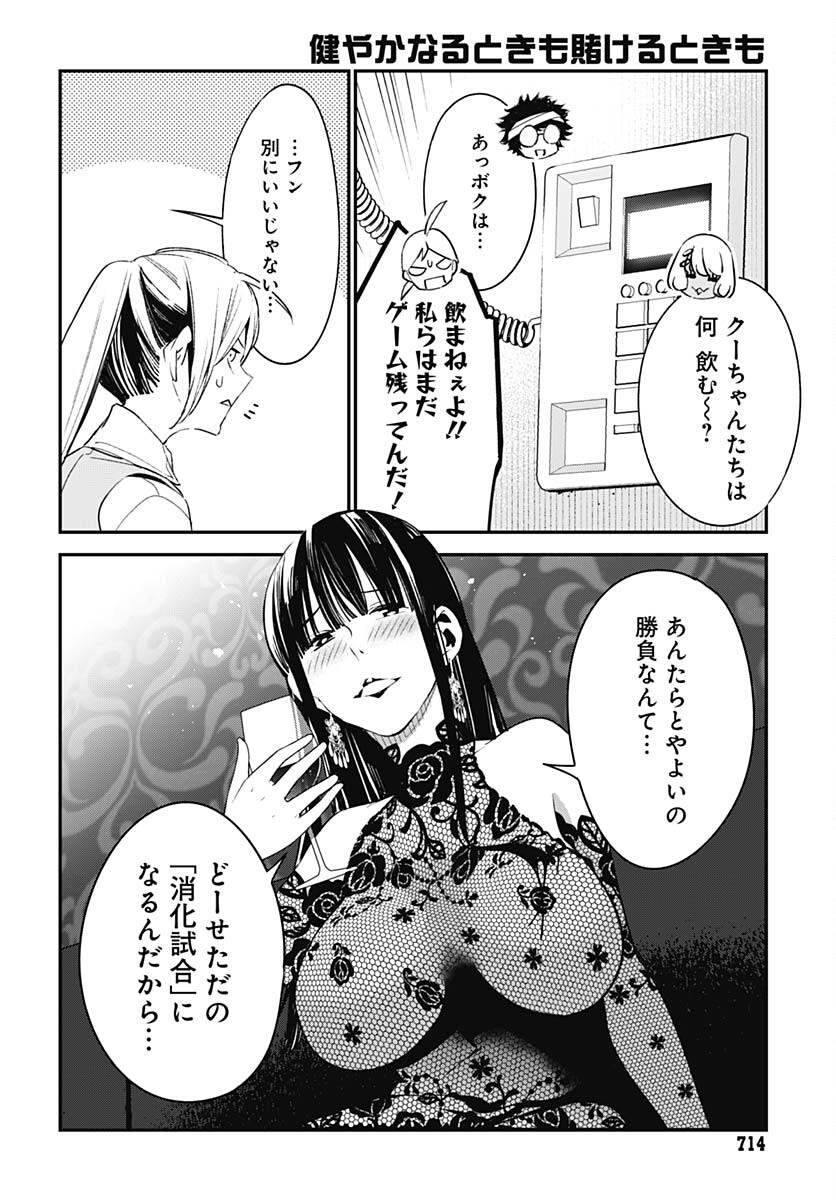 Sukoyaka naru Toki mo Kakeru Toki mo Chapter 19 page 6 - nihonkuni.com