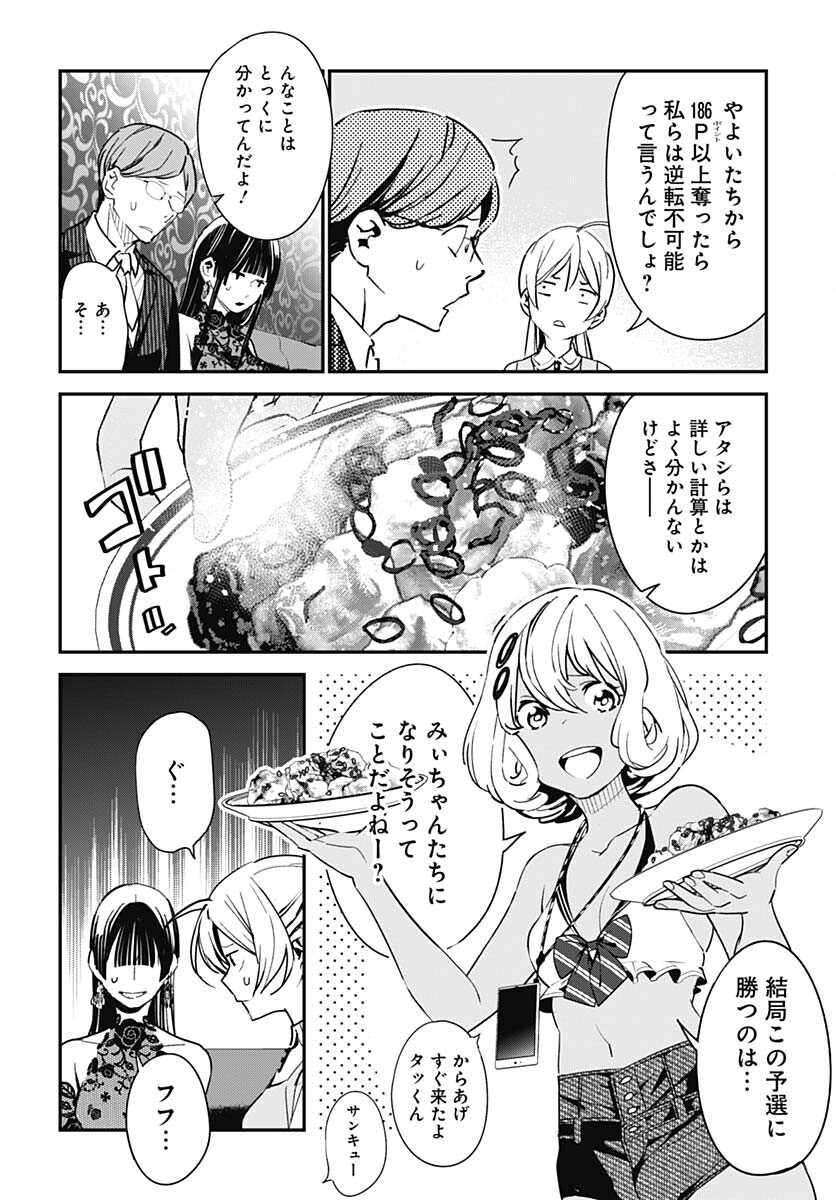 Sukoyaka naru Toki mo Kakeru Toki mo Chapter 19 page 8 - nihonkuni.com