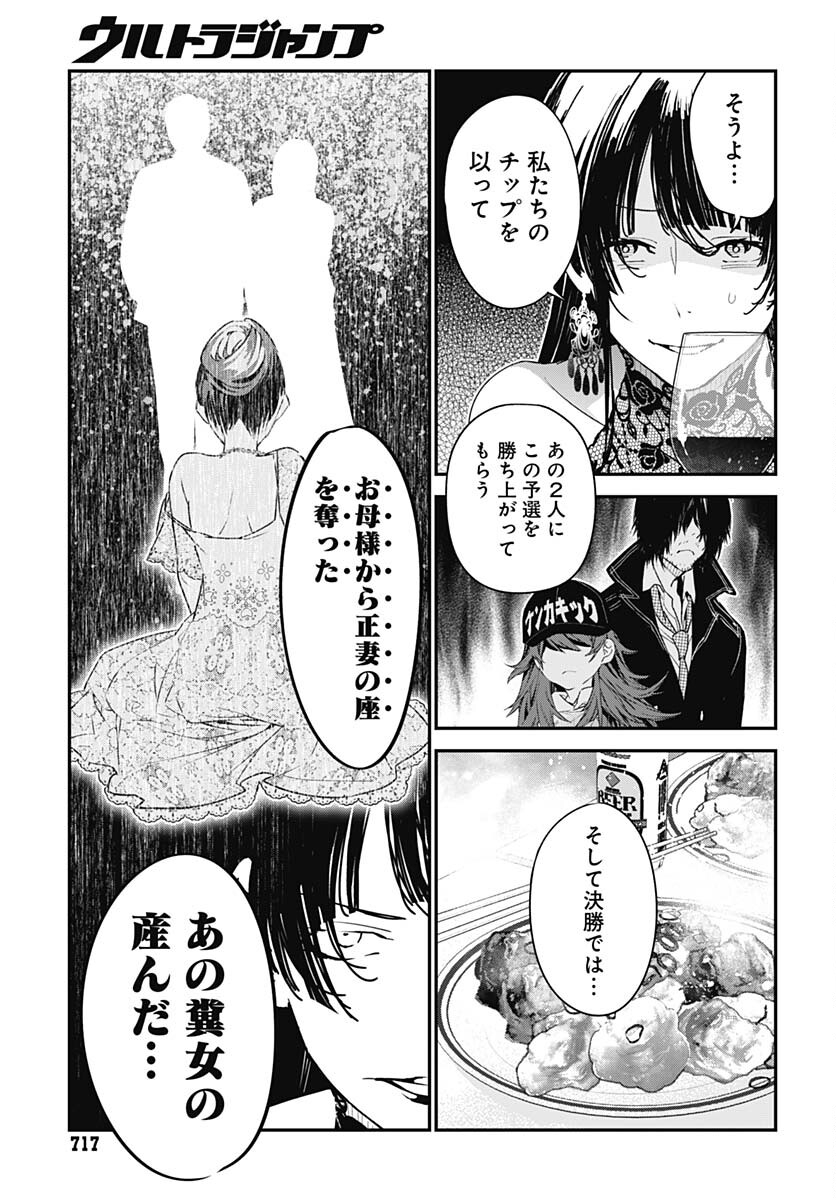 Sukoyaka naru Toki mo Kakeru Toki mo Chapter 19 page 9 - nihonkuni.com