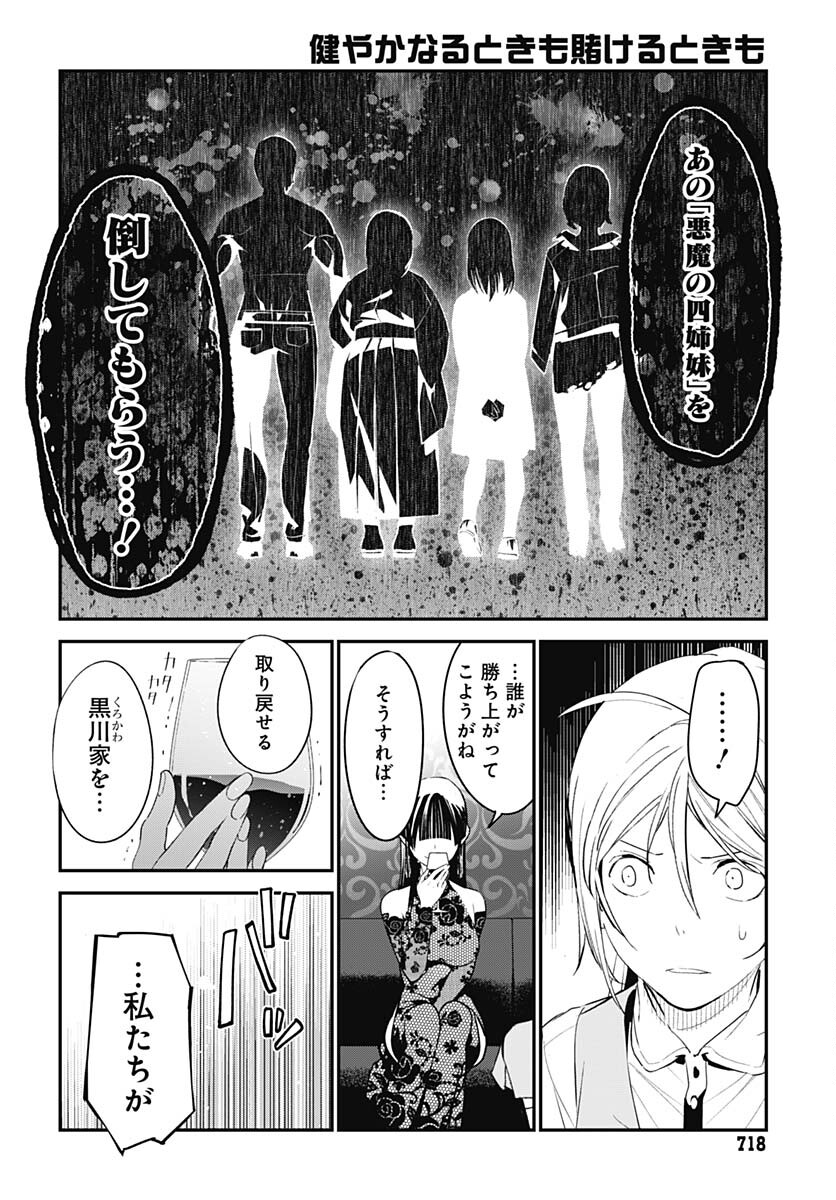 Sukoyaka naru Toki mo Kakeru Toki mo Chapter 19 page 10 - nihonkuni.com
