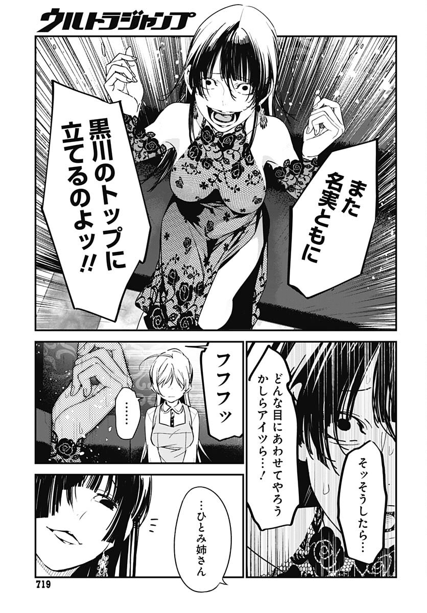 Sukoyaka naru Toki mo Kakeru Toki mo Chapter 19 page 11 - nihonkuni.com