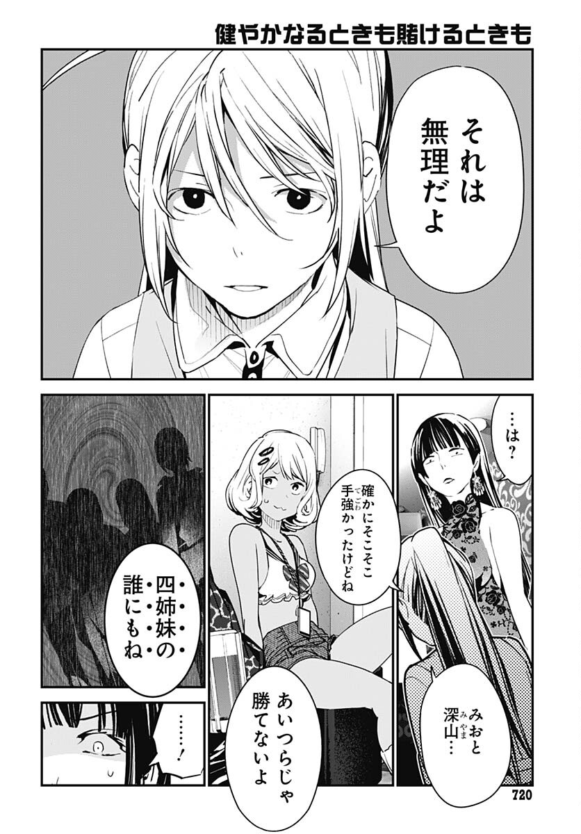 Sukoyaka naru Toki mo Kakeru Toki mo Chapter 19 page 12 - nihonkuni.com