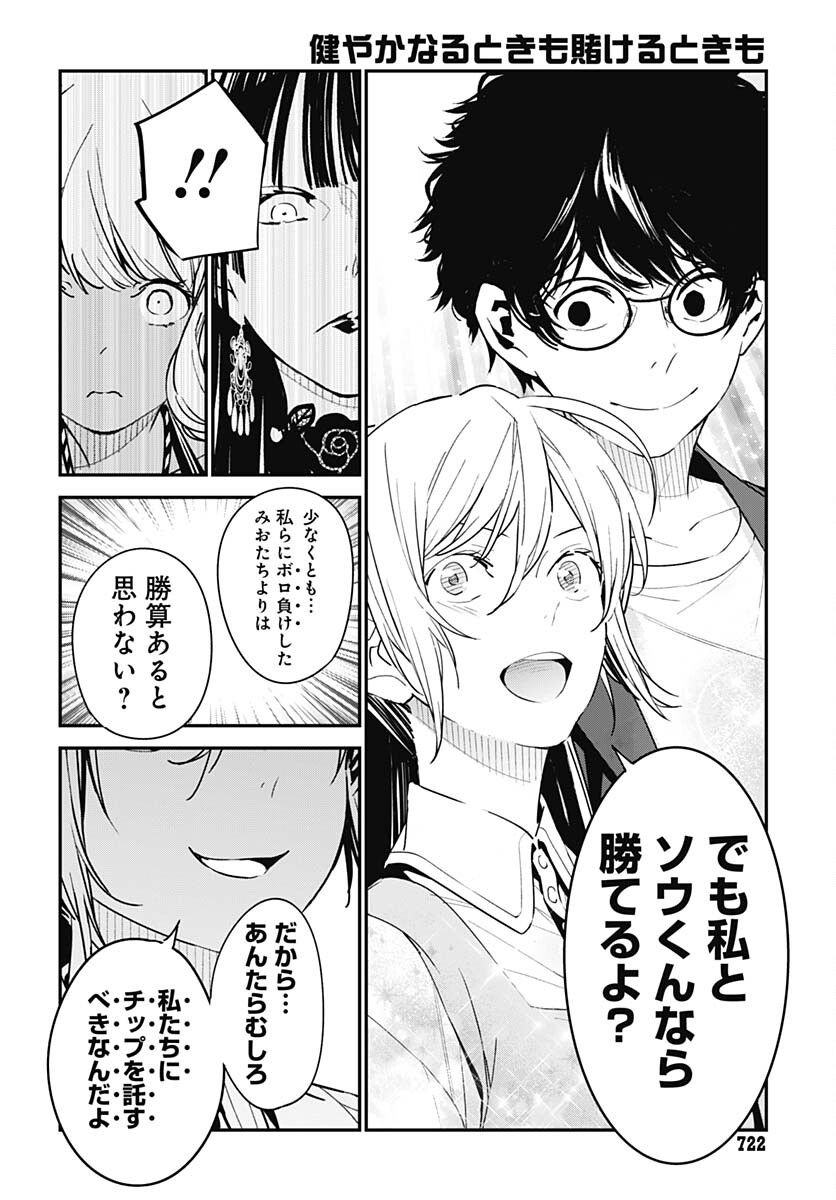 Sukoyaka naru Toki mo Kakeru Toki mo Chapter 19 page 14 - nihonkuni.com