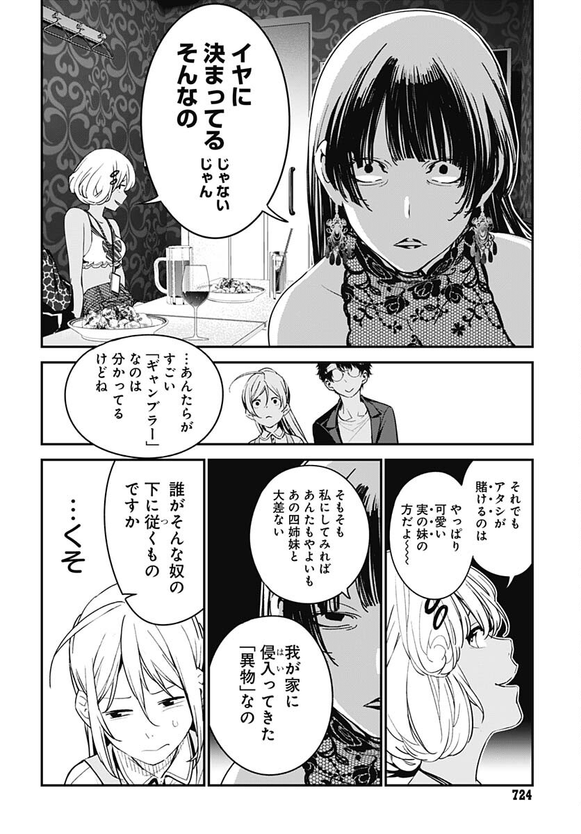 Sukoyaka naru Toki mo Kakeru Toki mo Chapter 19 page 16 - nihonkuni.com