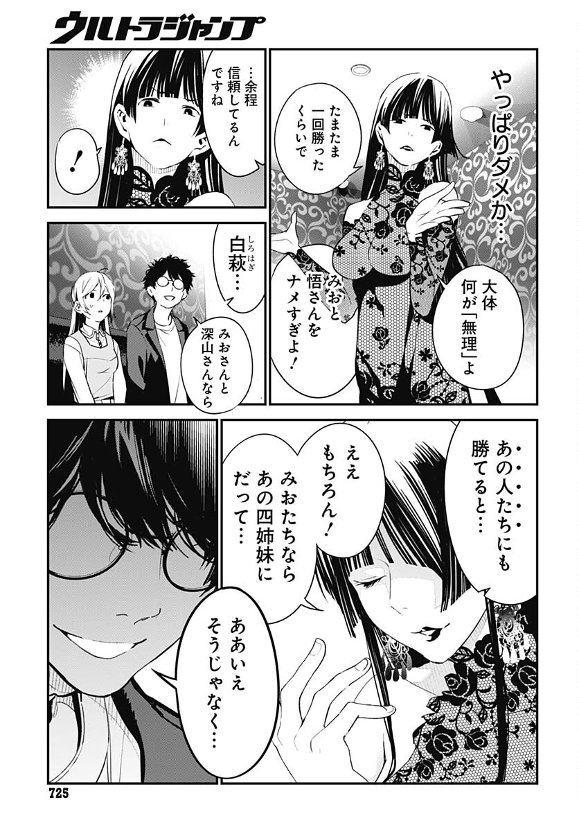 Sukoyaka naru Toki mo Kakeru Toki mo Chapter 19 page 17 - nihonkuni.com