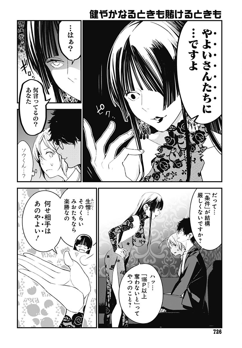 Sukoyaka naru Toki mo Kakeru Toki mo Chapter 19 page 18 - nihonkuni.com