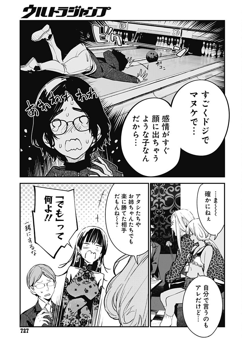 Sukoyaka naru Toki mo Kakeru Toki mo Chapter 19 page 19 - nihonkuni.com