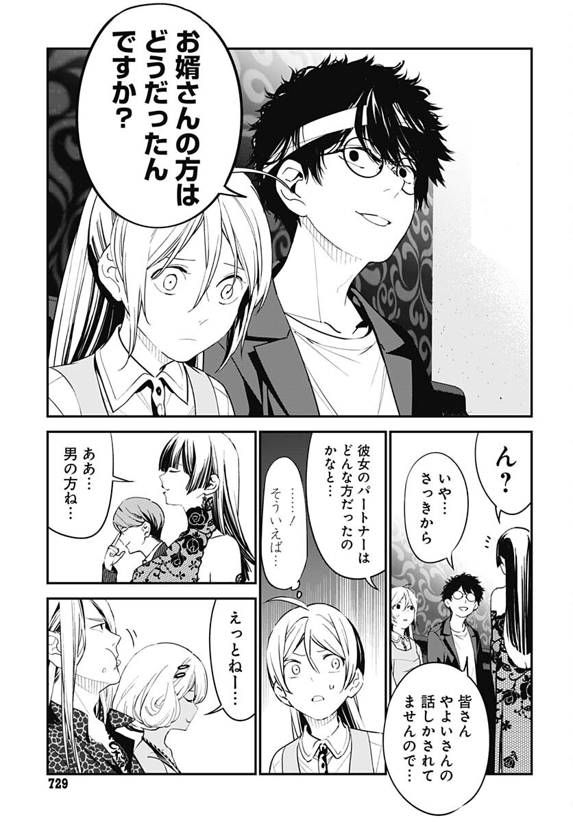Sukoyaka naru Toki mo Kakeru Toki mo Chapter 19 page 21 - nihonkuni.com