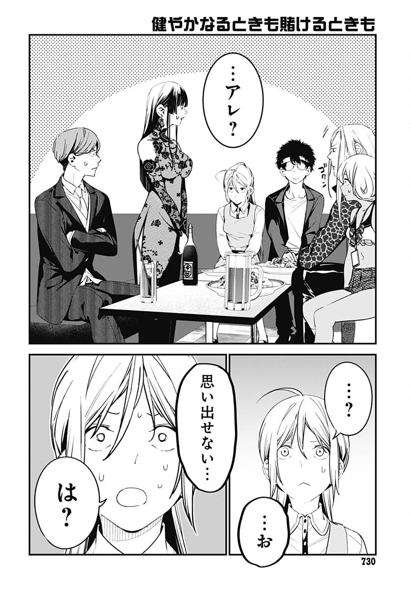 Sukoyaka naru Toki mo Kakeru Toki mo Chapter 19 page 22 - nihonkuni.com
