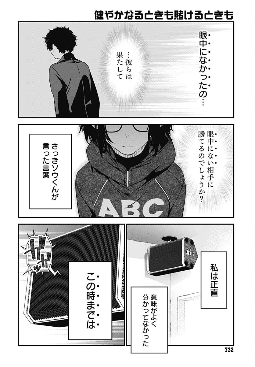 Sukoyaka naru Toki mo Kakeru Toki mo Chapter 19 page 24 - nihonkuni.com