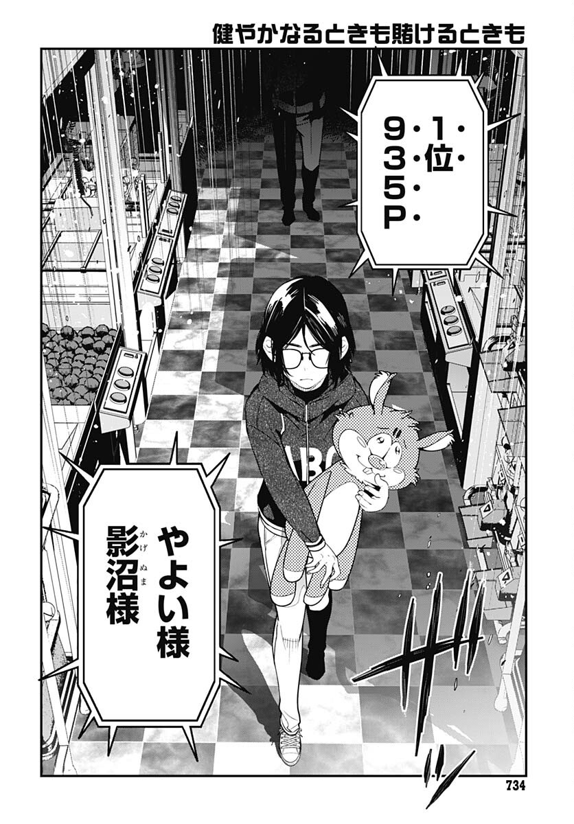 Sukoyaka naru Toki mo Kakeru Toki mo Chapter 19 page 26 - nihonkuni.com