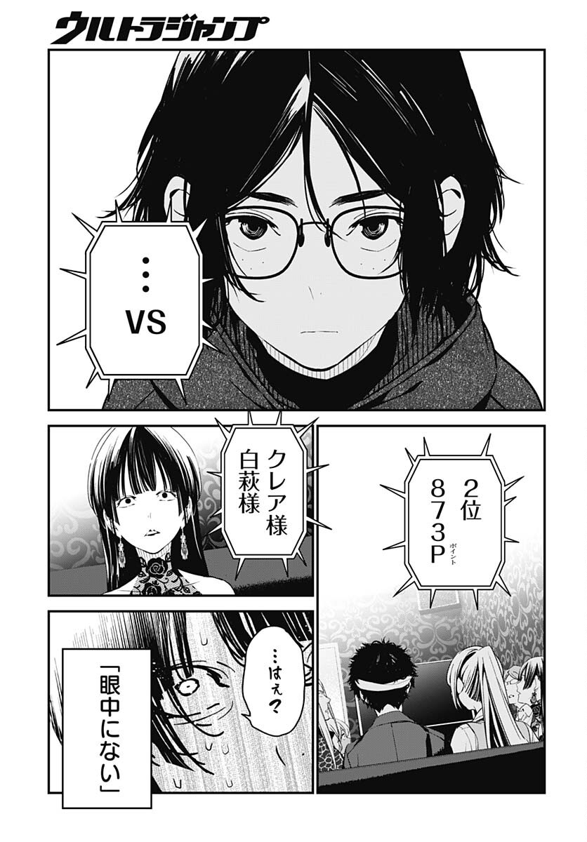 Sukoyaka naru Toki mo Kakeru Toki mo Chapter 19 page 27 - nihonkuni.com