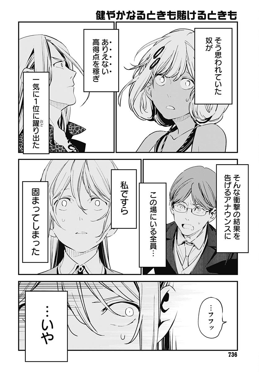 Sukoyaka naru Toki mo Kakeru Toki mo Chapter 19 page 28 - nihonkuni.com