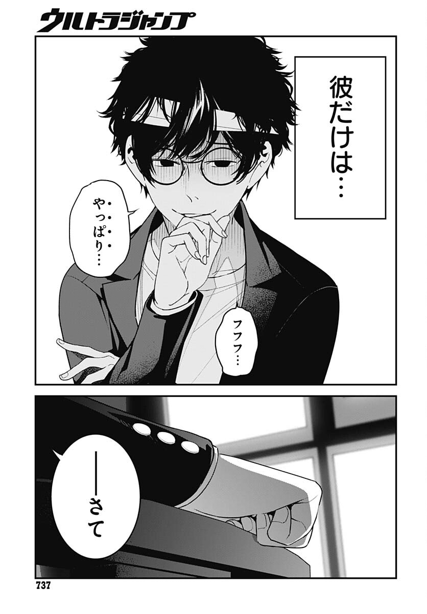 Sukoyaka naru Toki mo Kakeru Toki mo Chapter 19 page 29 - nihonkuni.com