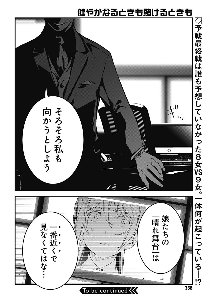 Sukoyaka naru Toki mo Kakeru Toki mo Chapter 19 page 30 - nihonkuni.com