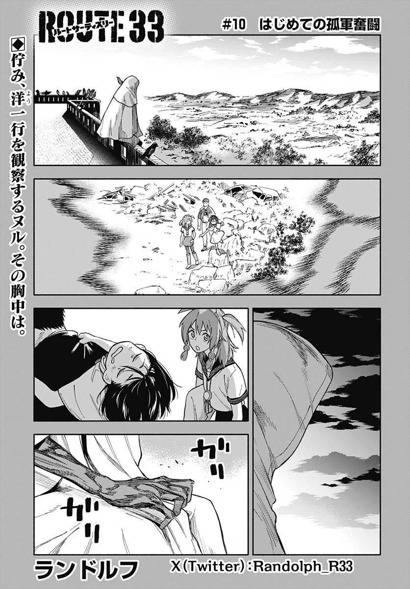 Route 33 Chapter 10 page 1 - nihonkuni.com
