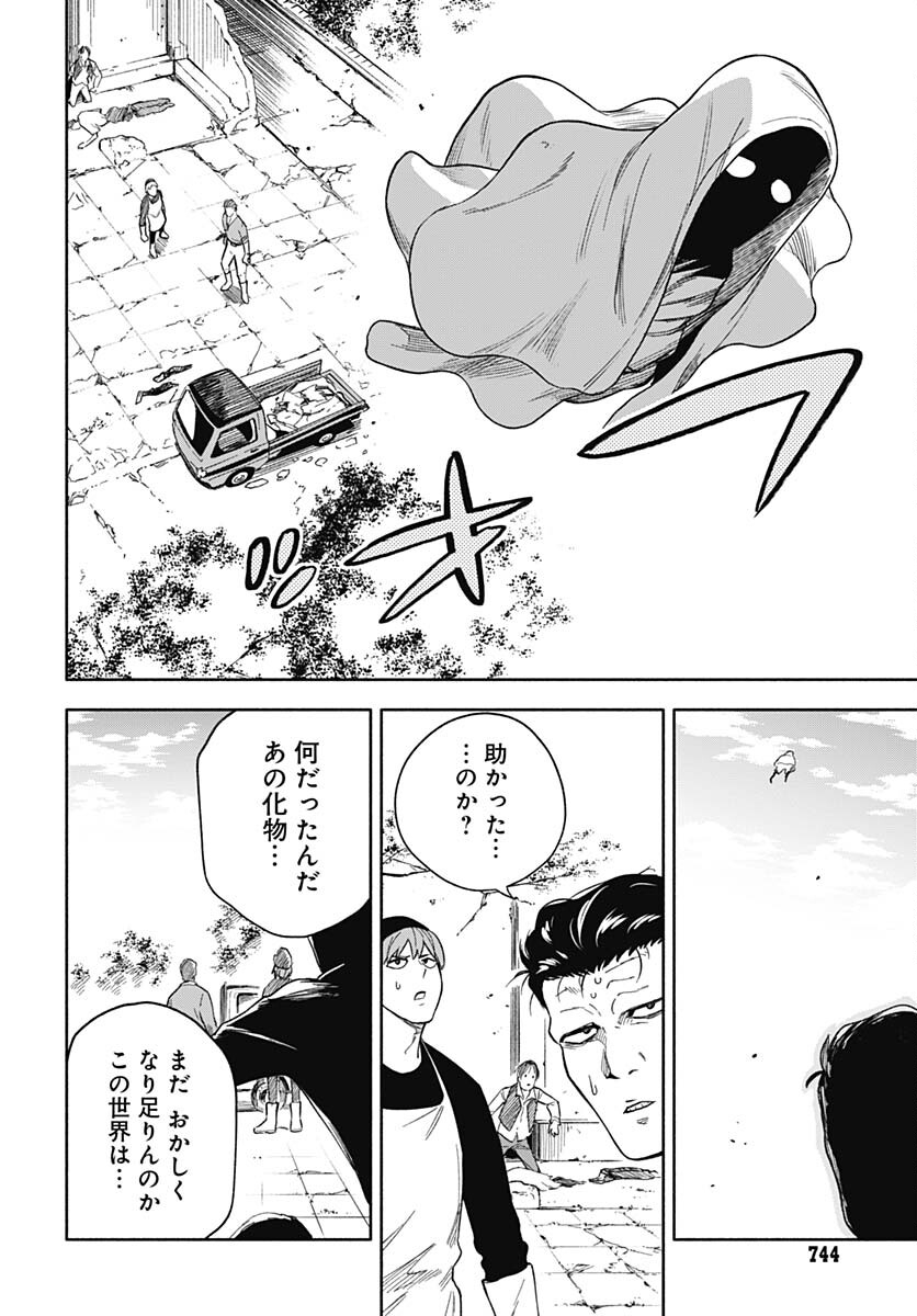Route 33 Chapter 10 page 4 - nihonkuni.com
