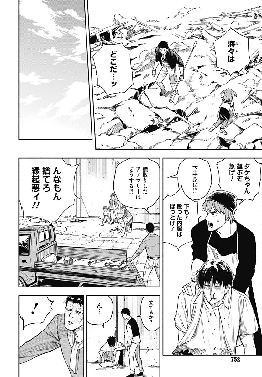 Route 33 Chapter 10 page 12 - nihonkuni.com