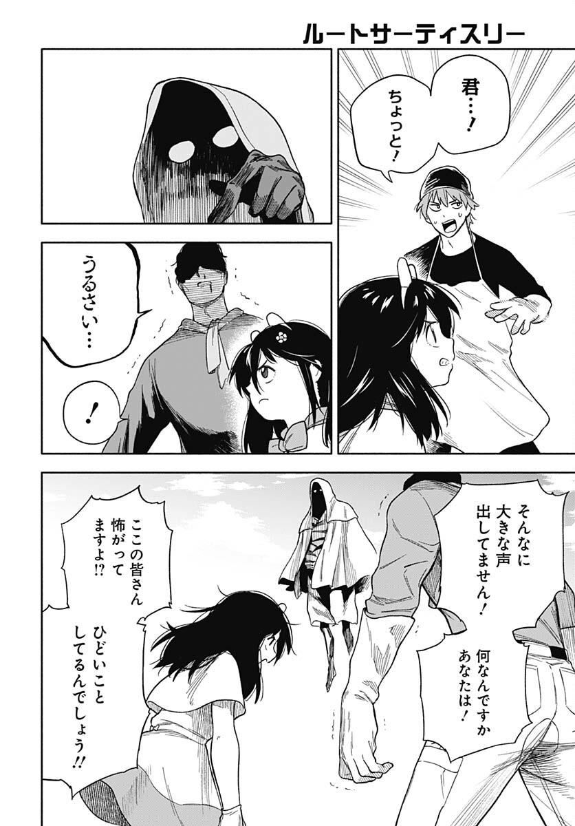 Route 33 Chapter 10 page 18 - nihonkuni.com