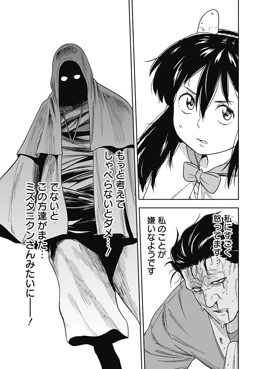 Route 33 Chapter 10 page 21 - nihonkuni.com