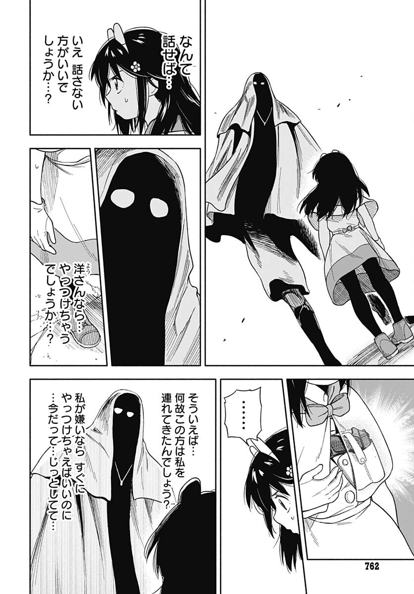 Route 33 Chapter 10 page 22 - nihonkuni.com