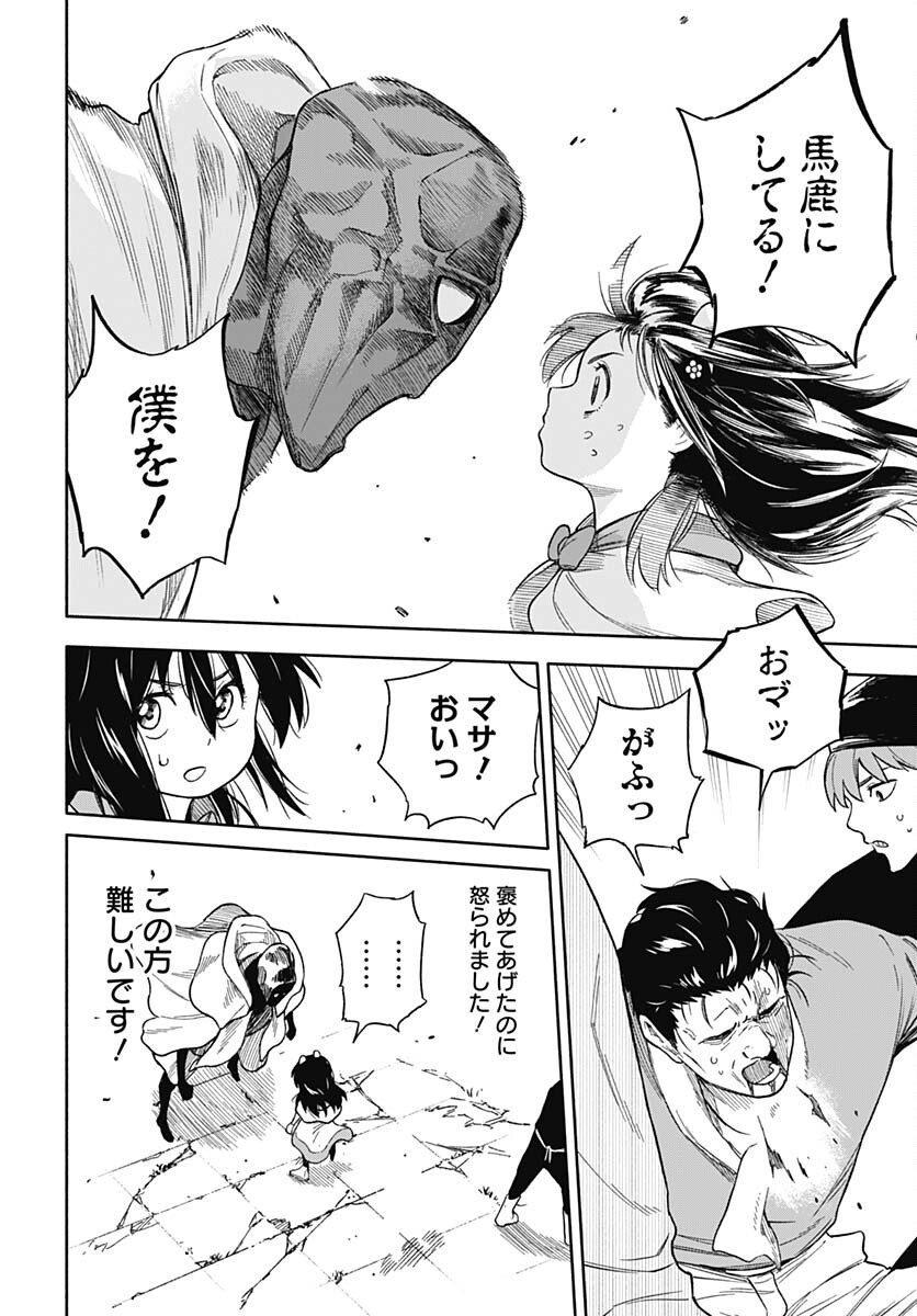 Route 33 Chapter 10 page 26 - nihonkuni.com
