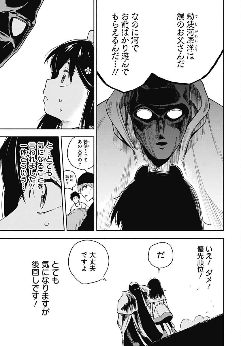 Route 33 Chapter 10 page 27 - nihonkuni.com