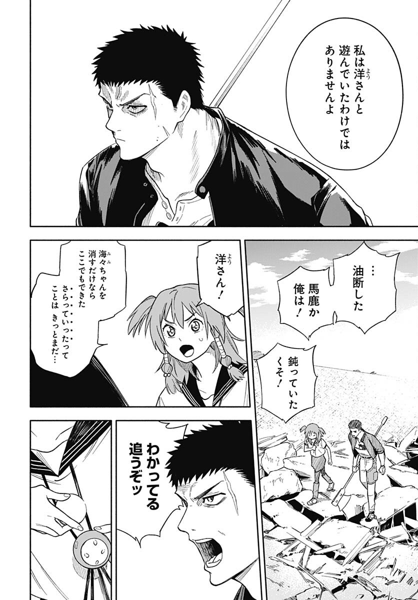 Route 33 Chapter 10 page 28 - nihonkuni.com
