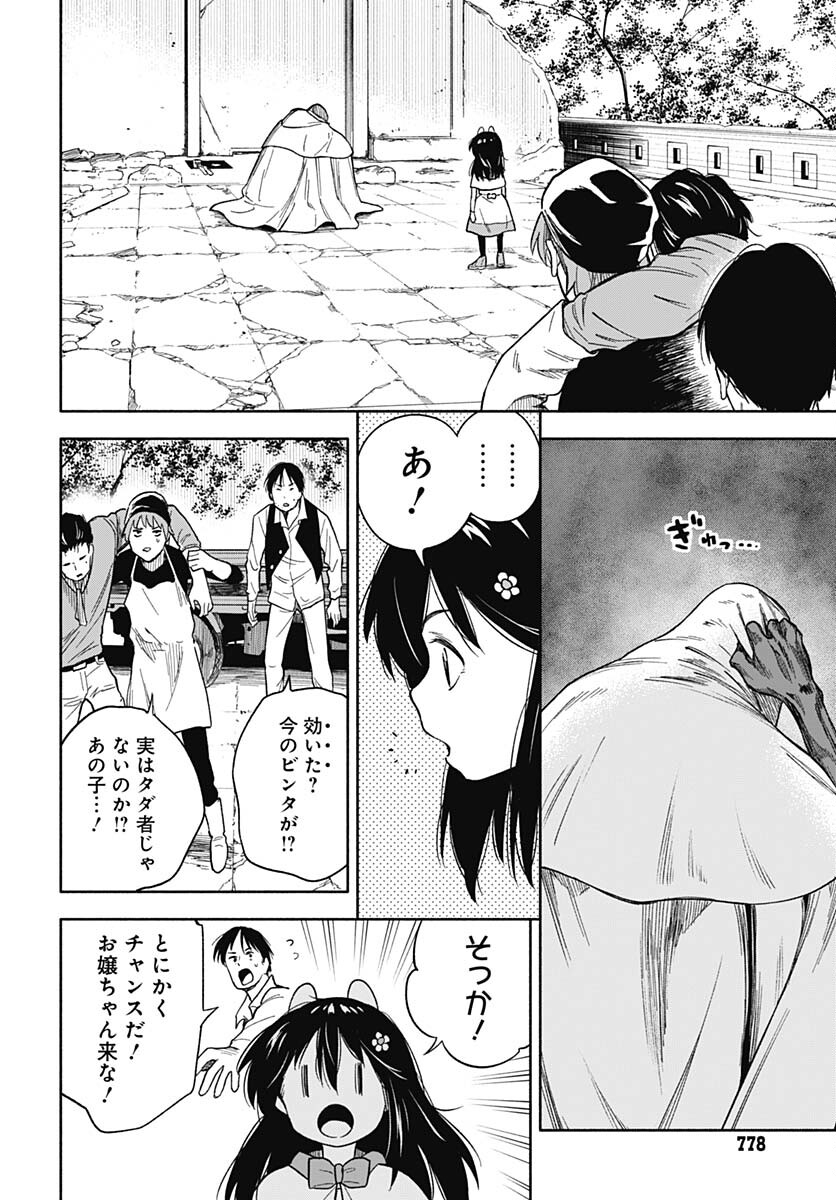 Route 33 Chapter 10 page 38 - nihonkuni.com