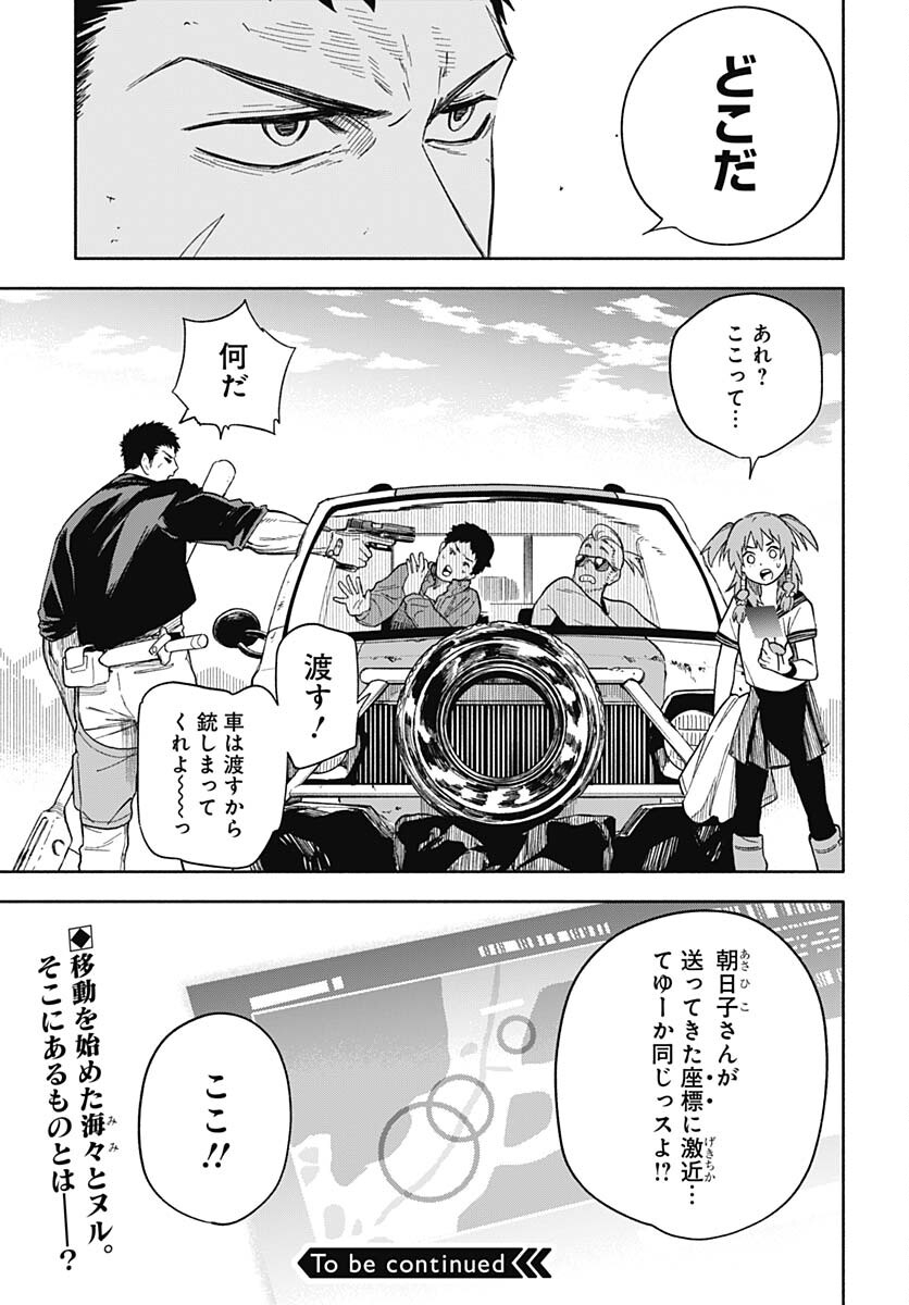 Route 33 Chapter 10 page 45 - nihonkuni.com