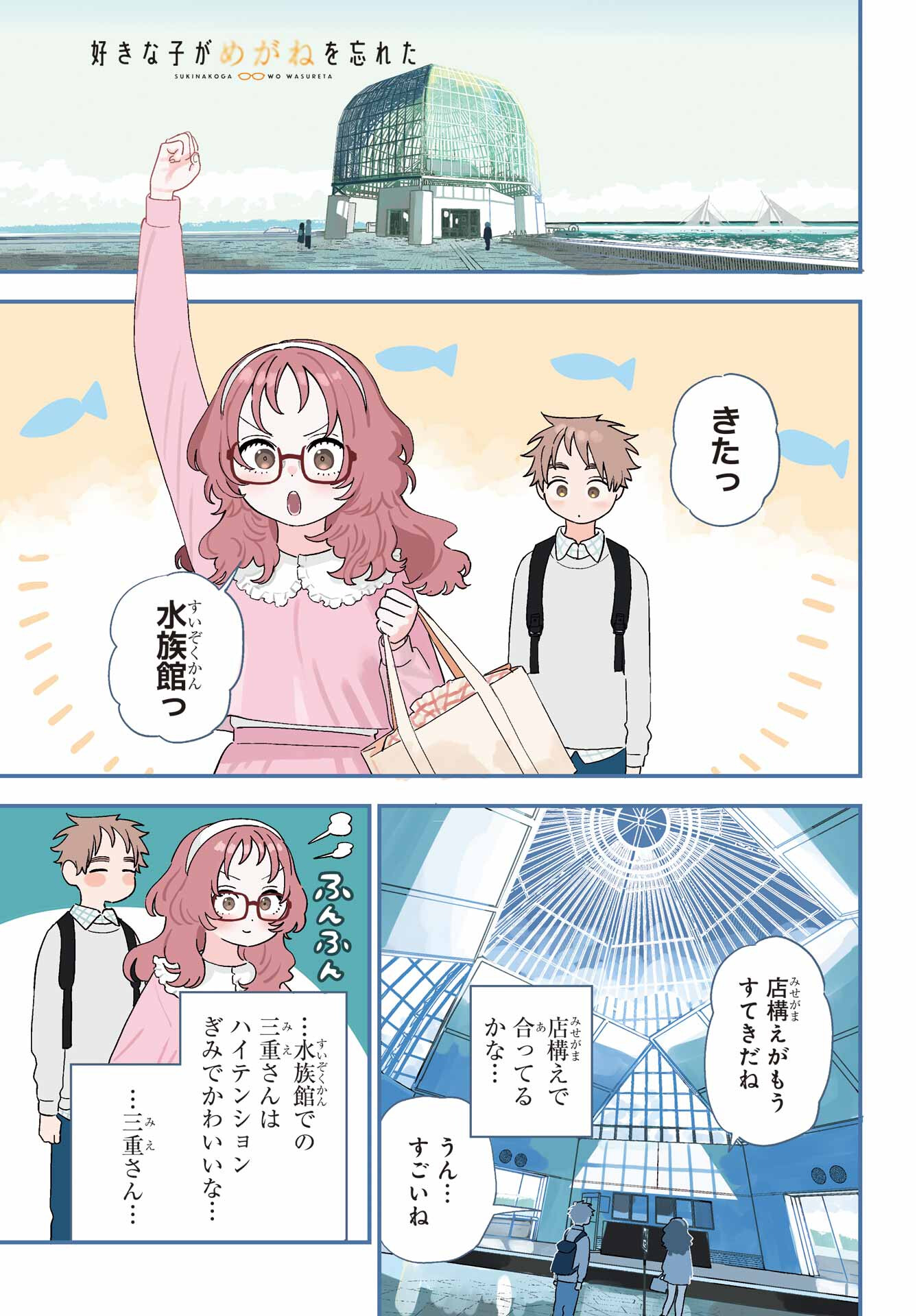Suki na Ko ga Megane wo Wasureta Chap 64 - Pic 1