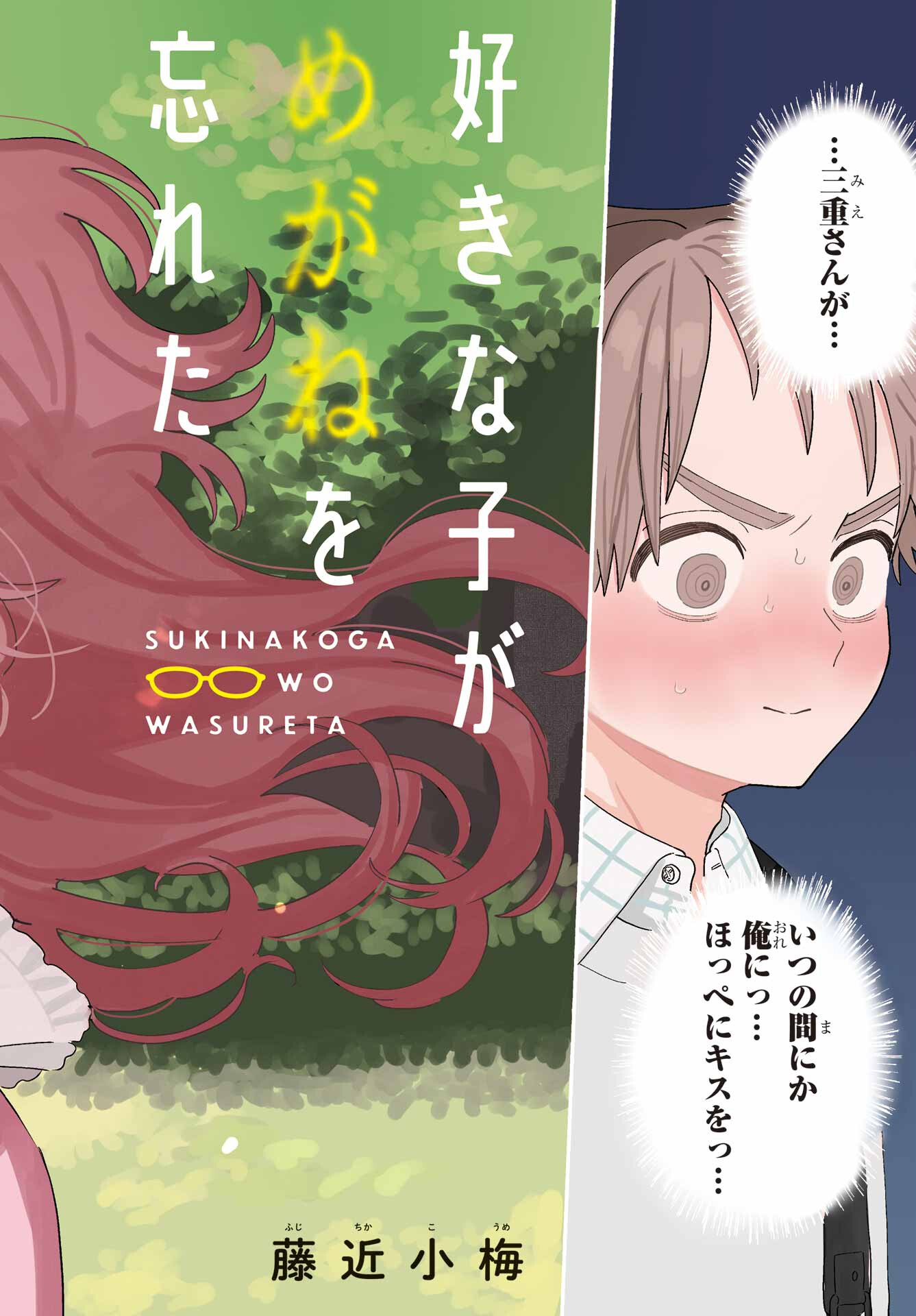 Suki na Ko ga Megane wo Wasureta Chap 64 - Pic 2