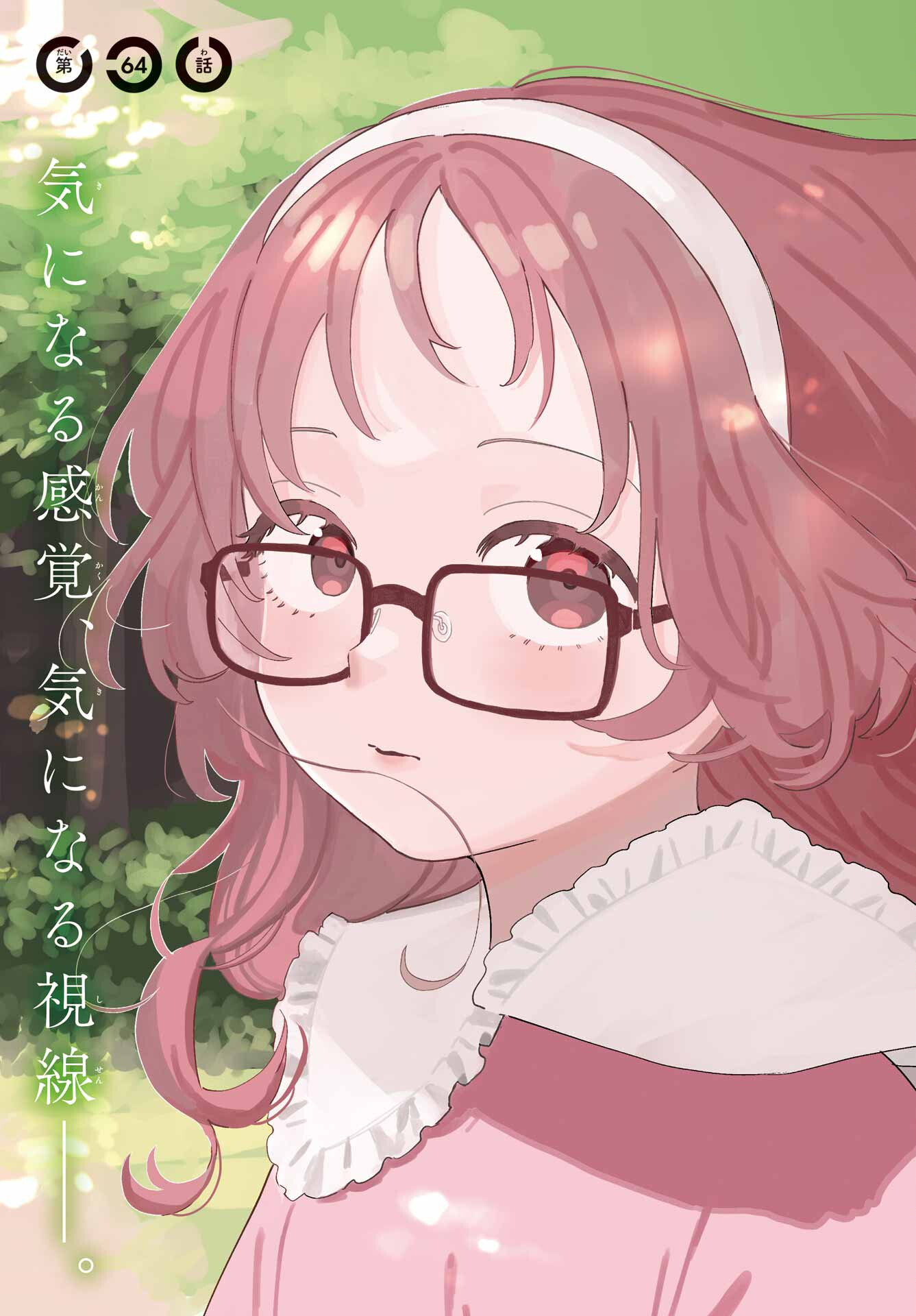Suki na Ko ga Megane wo Wasureta Chap 64 - Pic 3