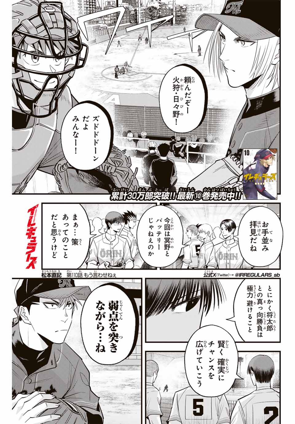 Read IRREGULARS Chapter 110 [High Quality / Full] - Page 1 - nicomanga.com