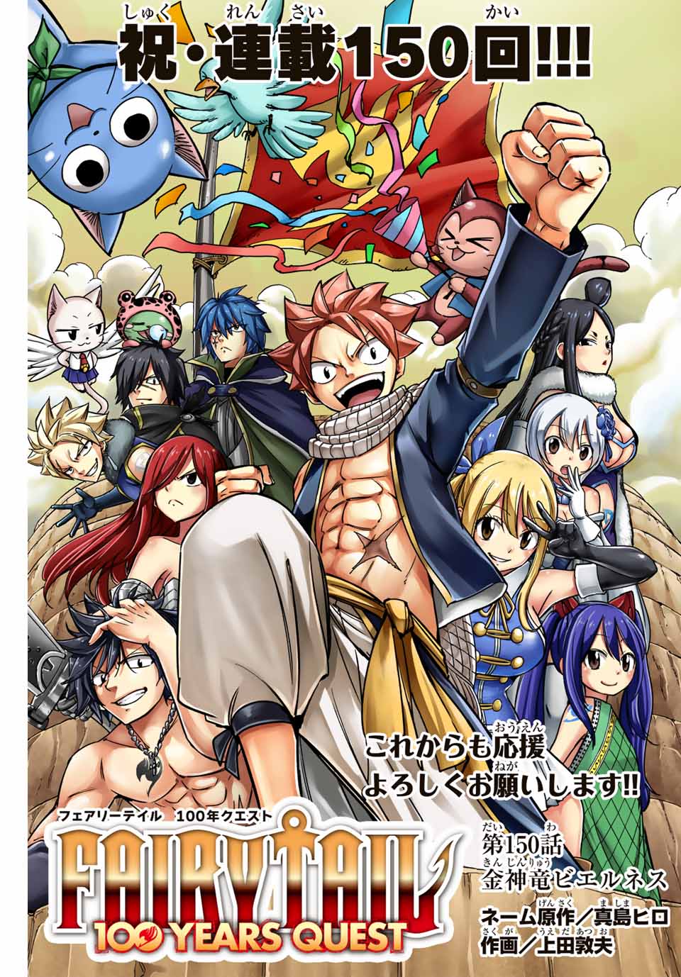 FAIRY TAIL: 100 YEARS QUEST - RAW Chapter 150 page 1 - nihonkuni.com
