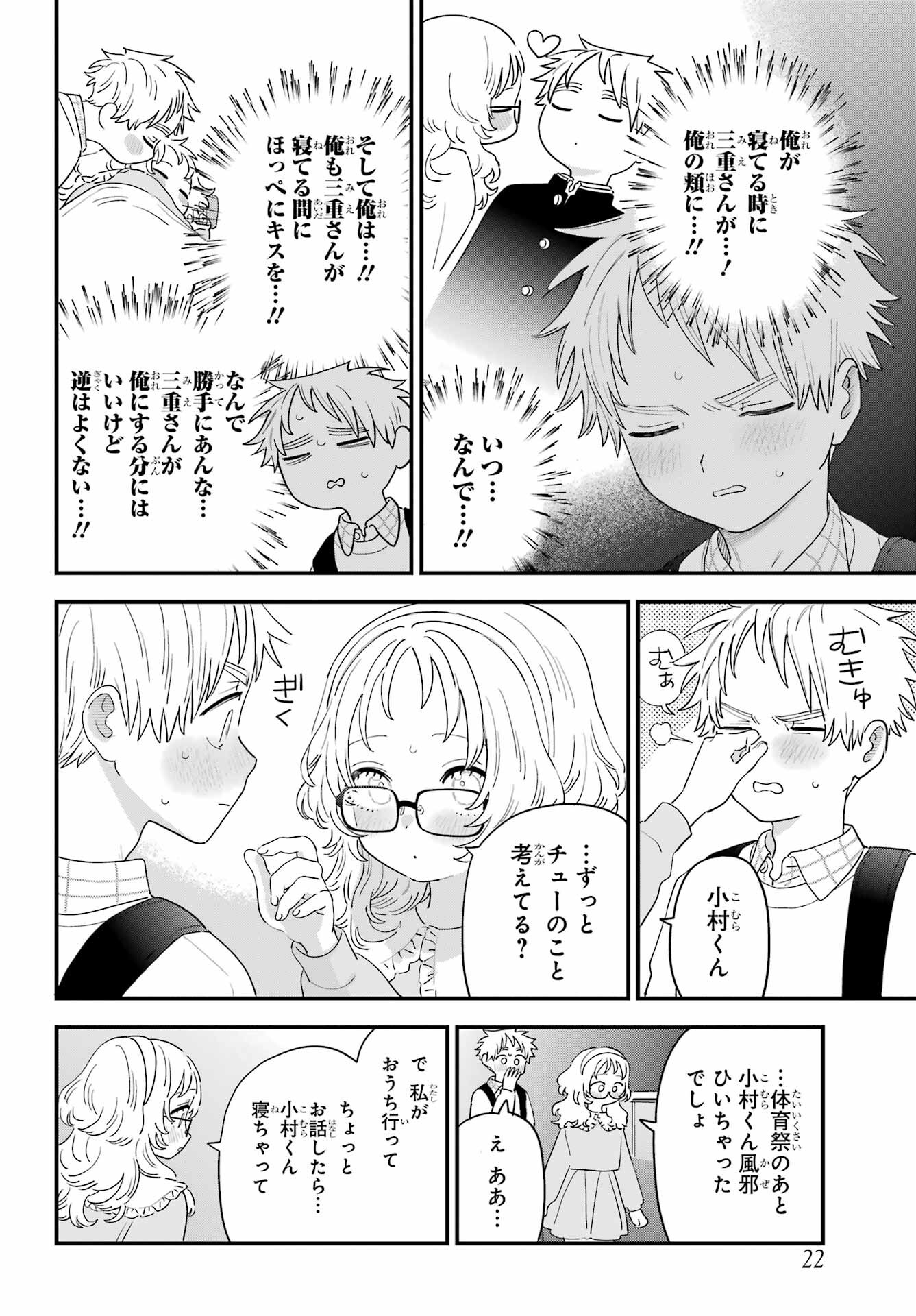 Suki na Ko ga Megane wo Wasureta Chap 64 - Pic 9