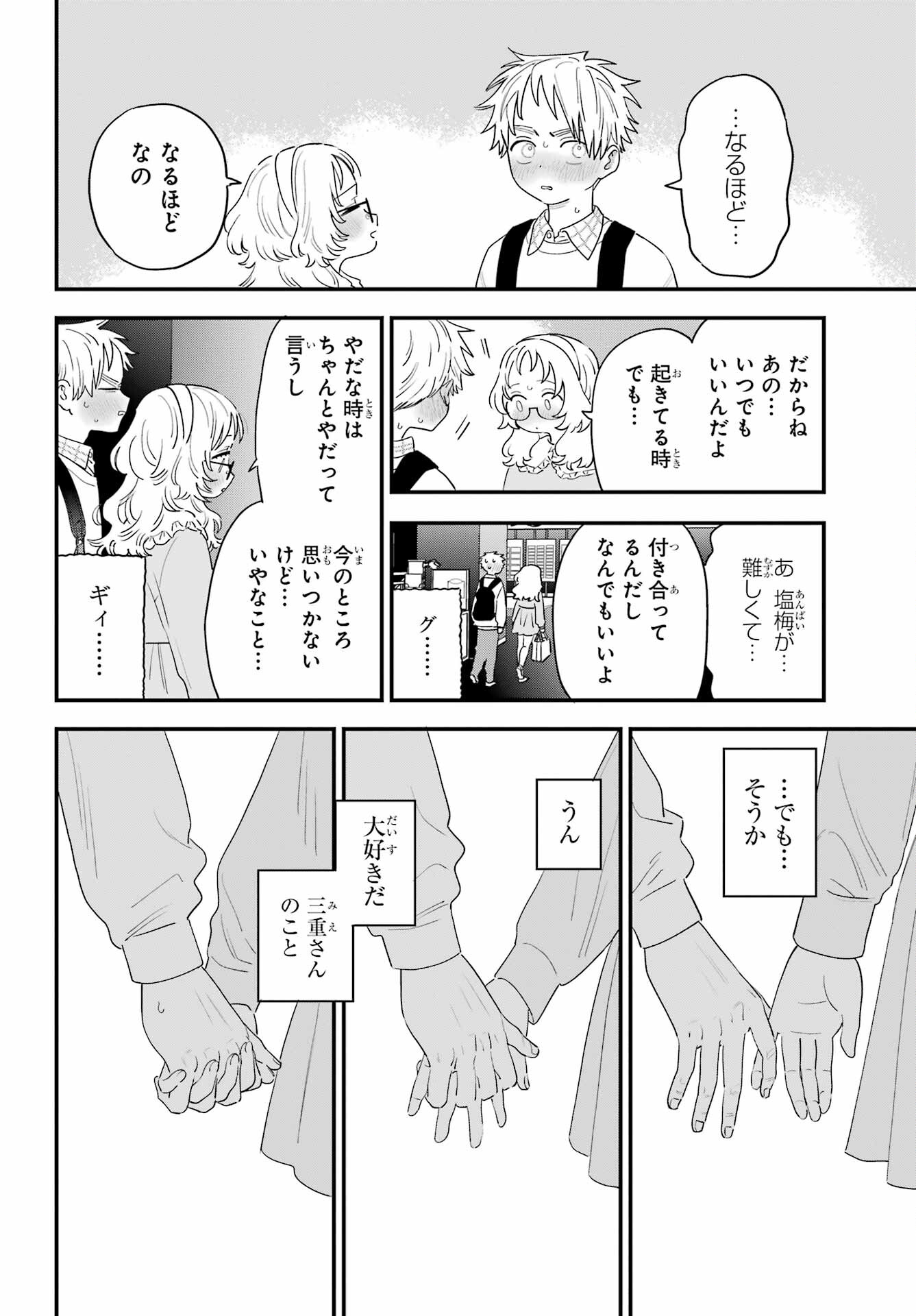 Suki na Ko ga Megane wo Wasureta Chap 64 - Pic 11