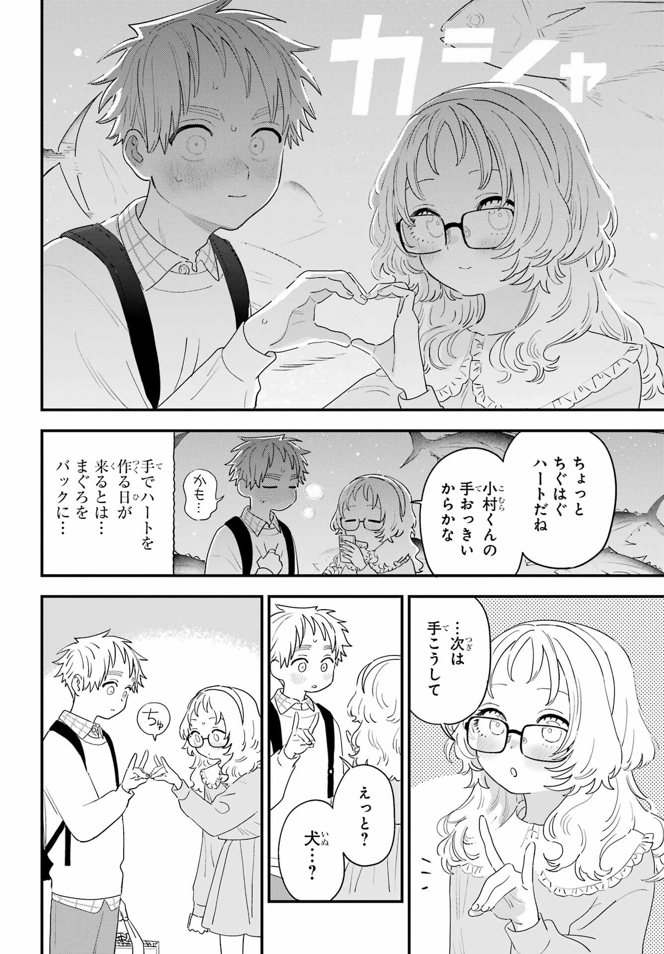 Suki na Ko ga Megane wo Wasureta Chap 64 - Pic 13