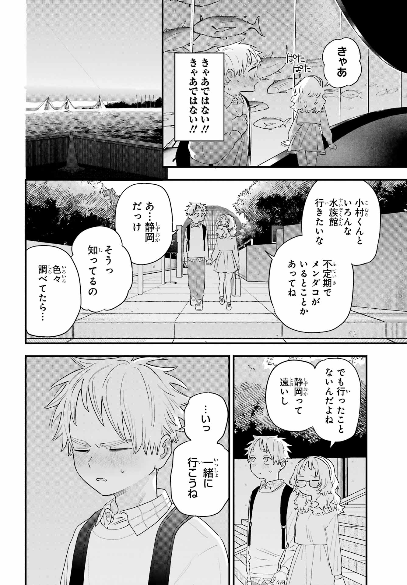 Suki na Ko ga Megane wo Wasureta Chap 64 - Pic 15