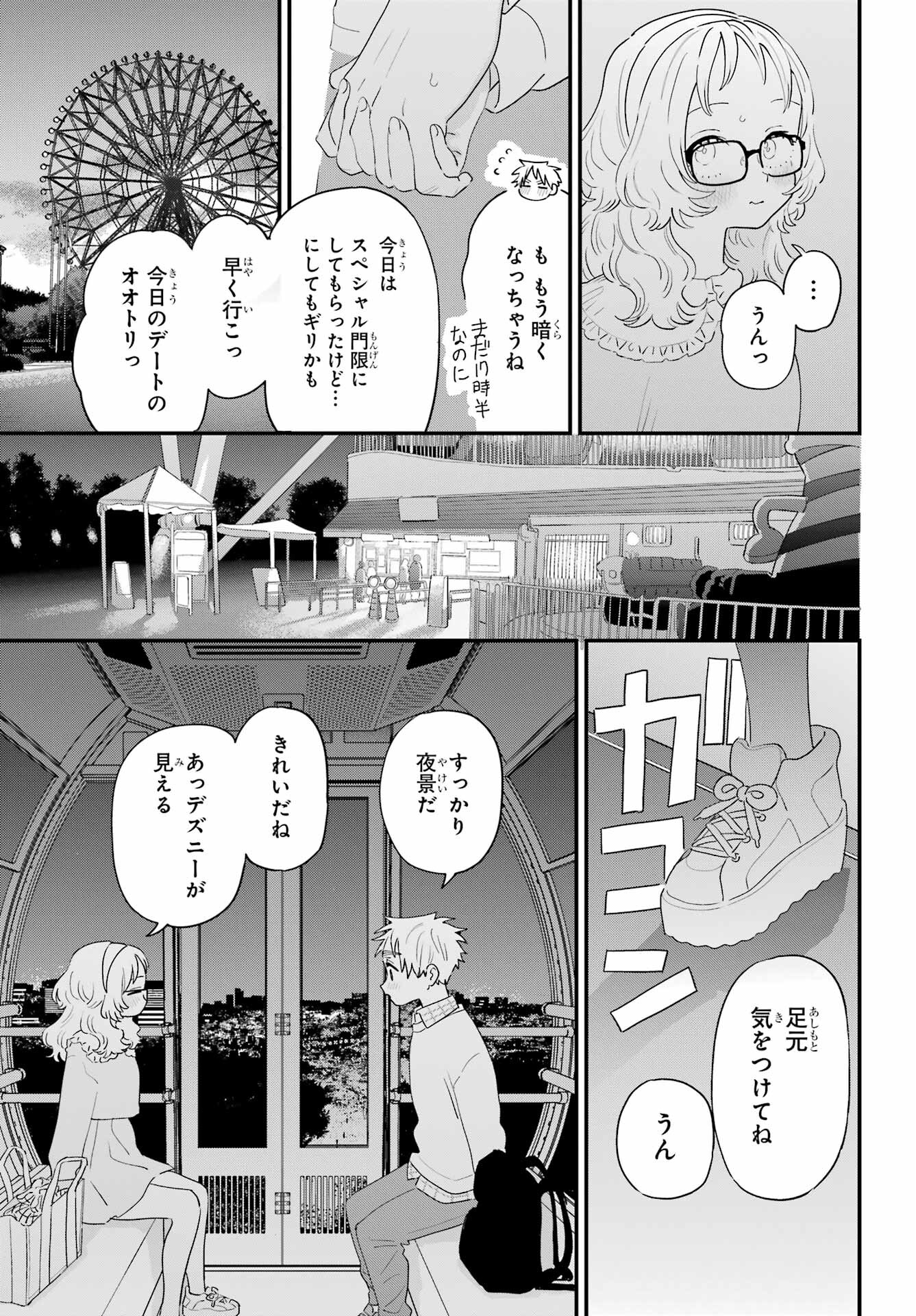 Suki na Ko ga Megane wo Wasureta Chap 64 - Pic 16