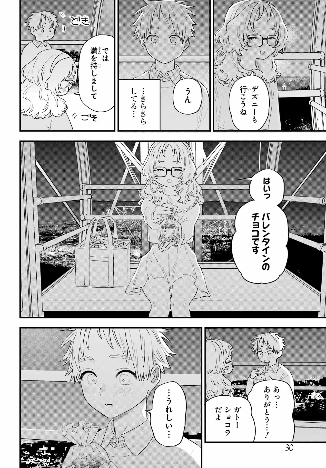 Suki na Ko ga Megane wo Wasureta Chap 64 - Pic 17