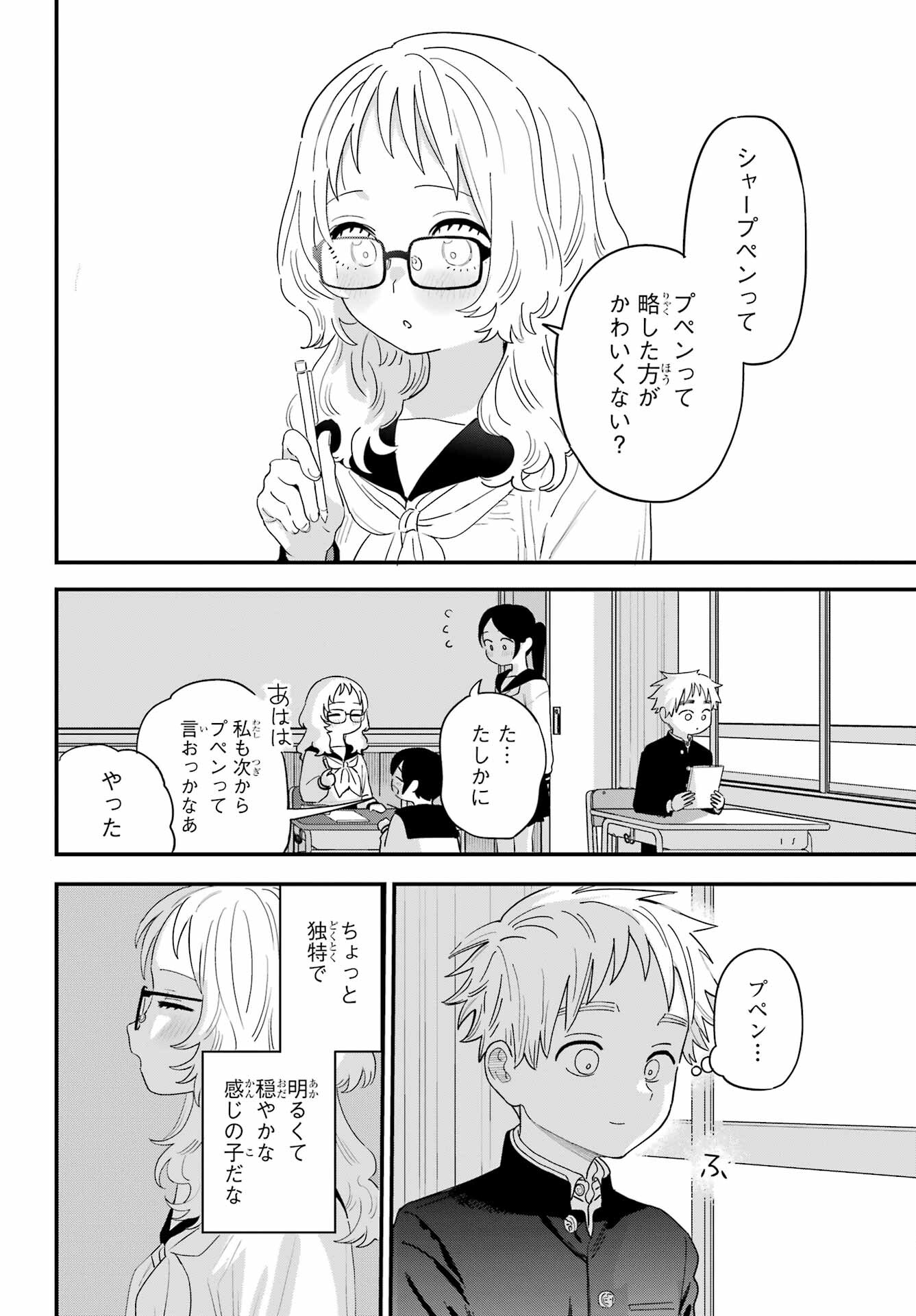 Suki na Ko ga Megane wo Wasureta Chap 64 - Pic 23