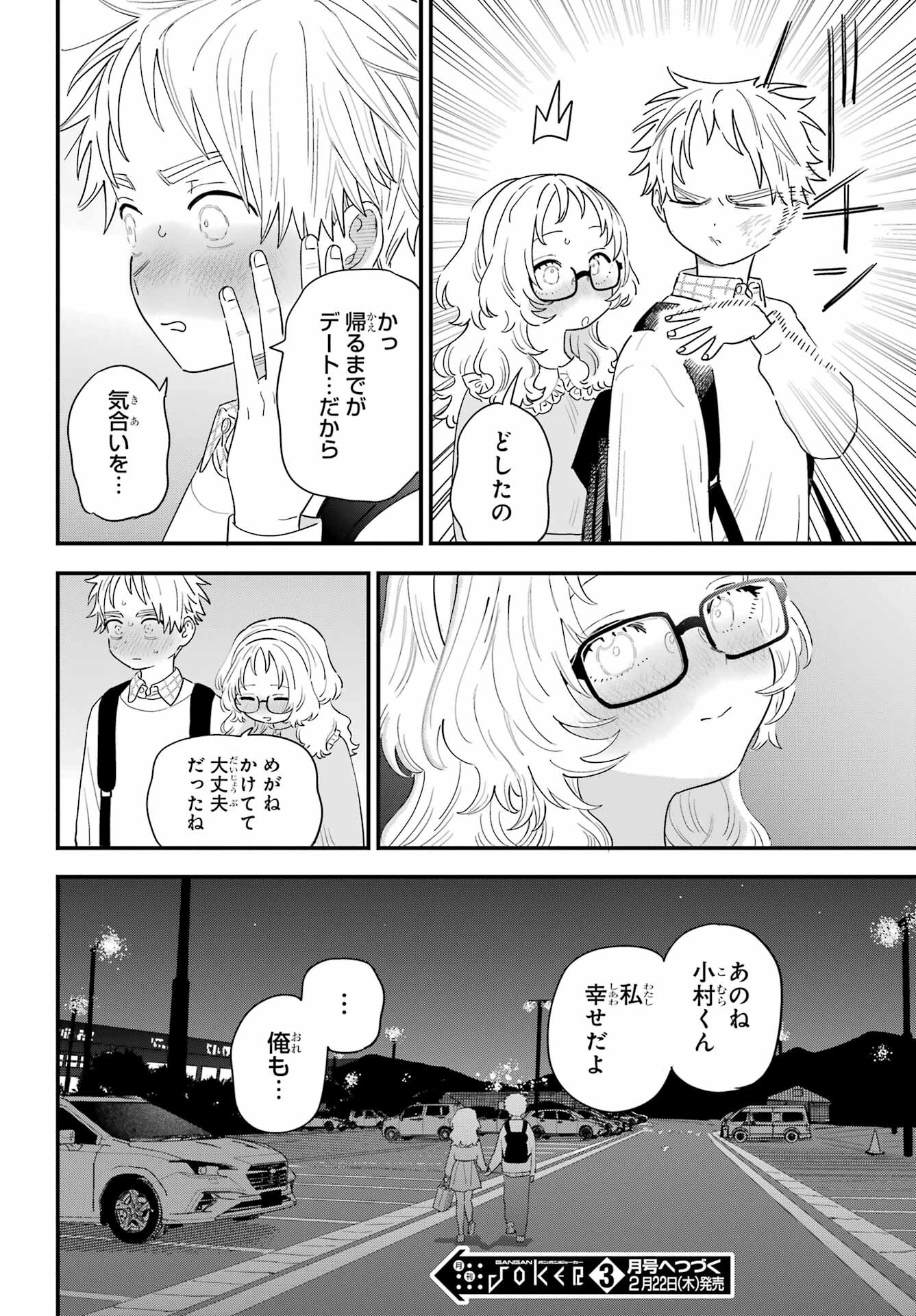 Suki na Ko ga Megane wo Wasureta Chap 64 - Pic 29