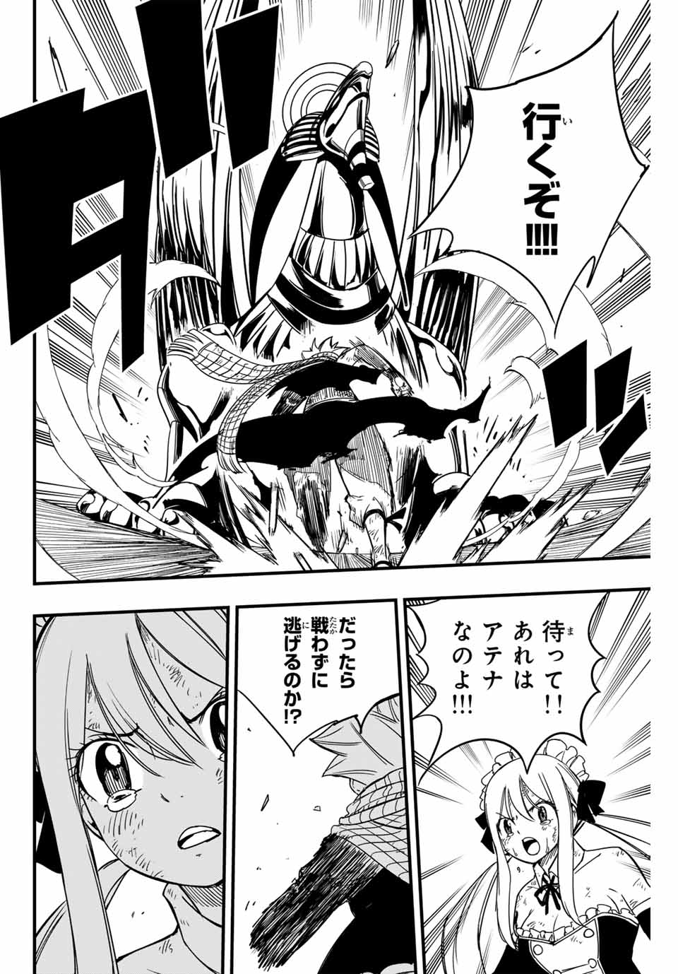 FAIRY TAIL: 100 YEARS QUEST - RAW Chapter 150 page 4 - nihonkuni.com